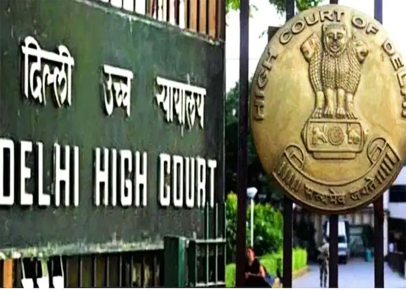 दिल्ली हाई कोर्ट ने बलात्कार की याचिका की खारिज, कहा- हर व्यक्ति अपने फैसलों के लिए जिम्मेदार