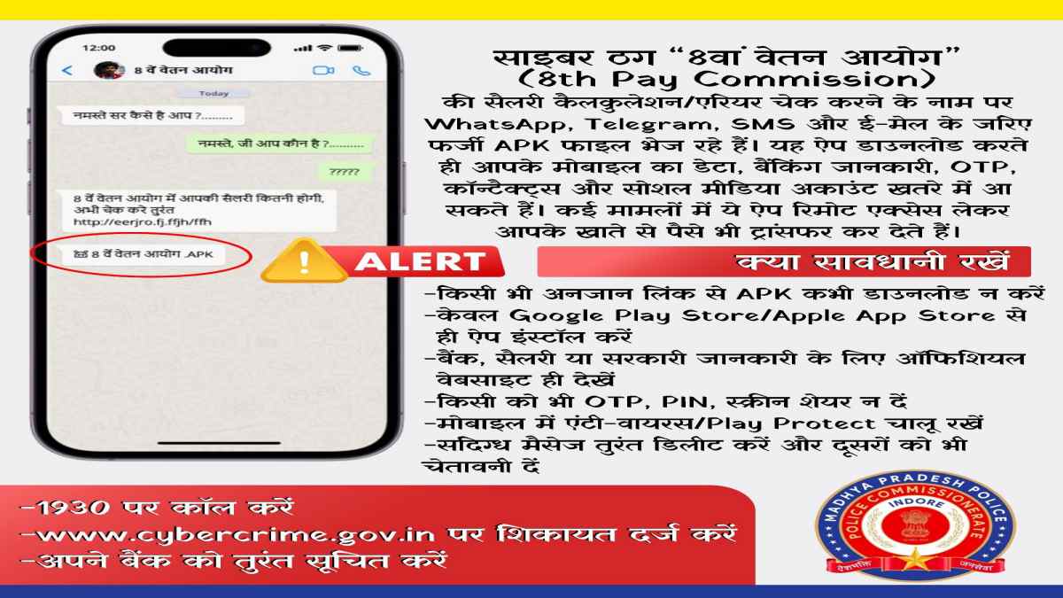 ‘8वें वेतन आयोग में कितनी बढ़ेगी आपकी सैलरी?’ साइबर ठगों ने अपनाया नया पैंतरा, झांसे में पड़े तो आपका बैंक अकाउंट भी हो सकता है खाली