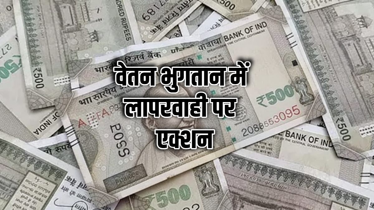 प्लेसमेंट कर्मचारियों का वेतन रोकना पड़ा भारी, निगम प्रशासन ने अनशर्यान सर्विसेस का ठेका किया निरस्त, एफडीआर भी राजसात