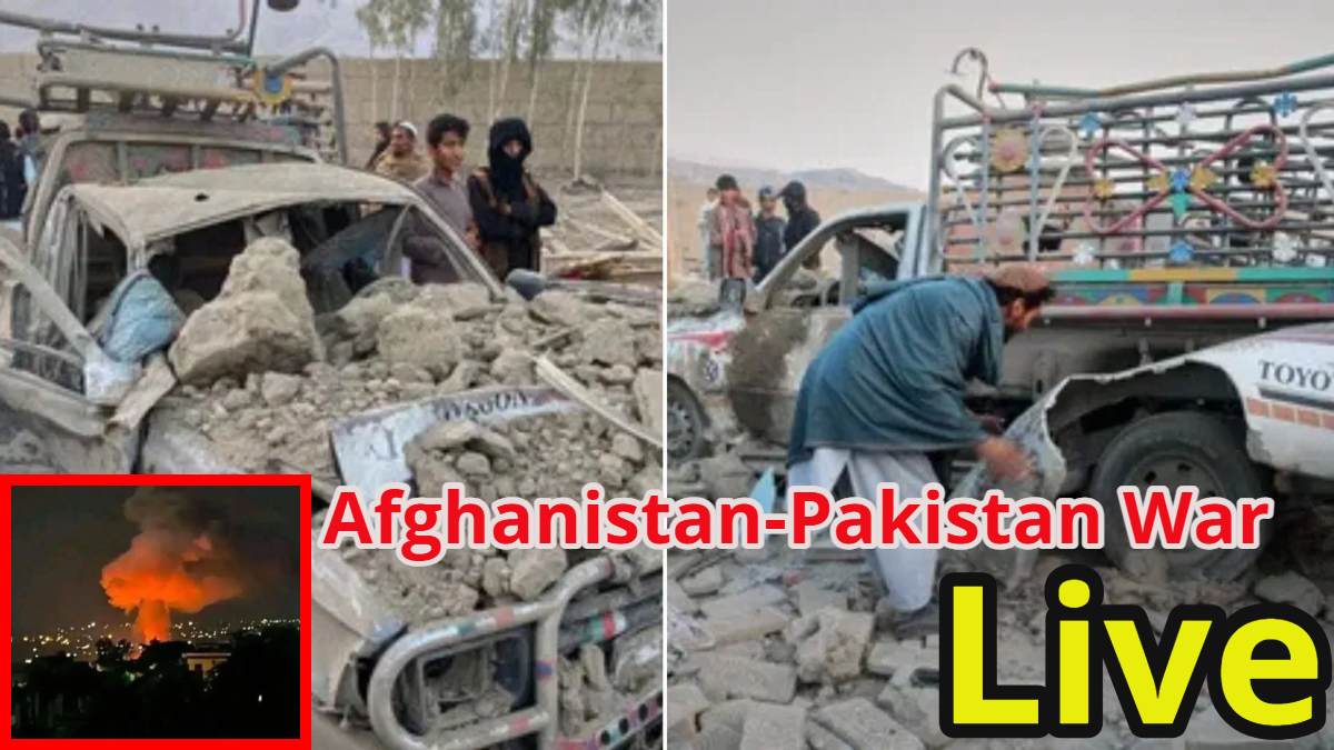 Afghanistan-Pakistan War Live: अफगानिस्तान के हमले से पाकिस्तान में हाहाकार, तालिबान लड़ाकों ने घर में घुसकर पाक सेना के 55 सैनिकों को मारा, पाकिस्तानी एयरक्राफ्ट को भी मार गिराया, बौखलाए पाक रक्षा मंत्री ने ओपन युद्ध का ऐलान किया