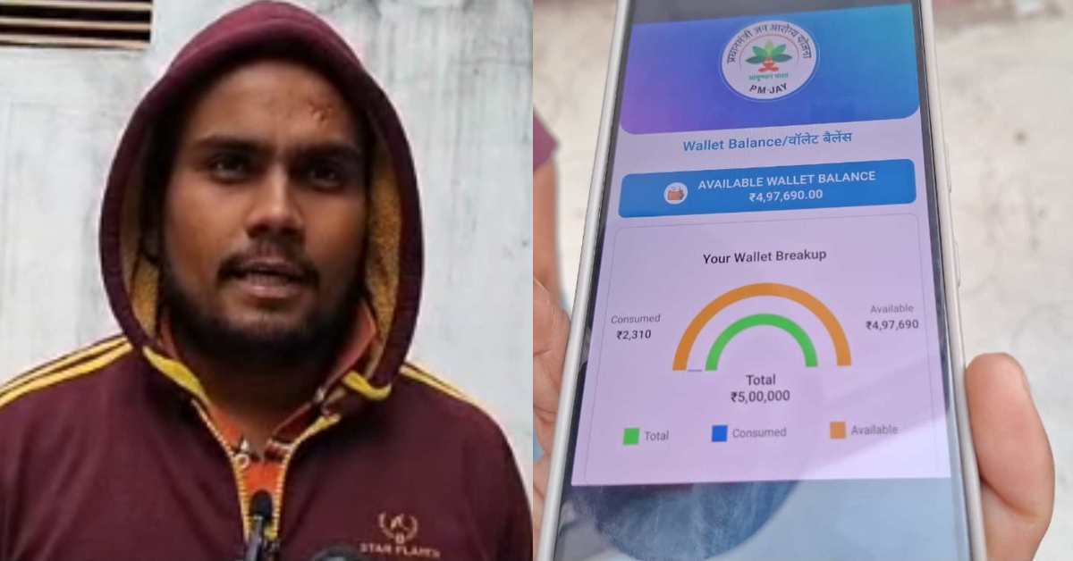 सुशासन राज में ऐसा ही होगा? बिना भर्ती किए युवक के आयुष्मान कार्ड से काटे पैसे, क्या यही है जीरो टॉलरेंस!