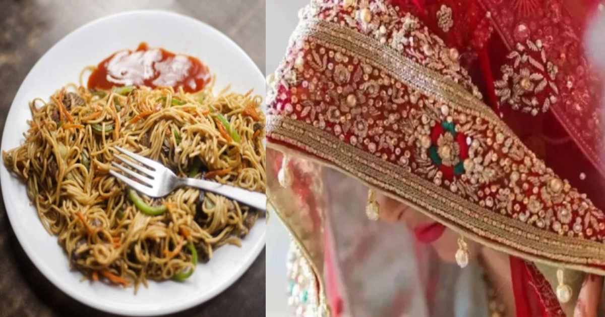 चाऊमीन के लिए इतनी ‘चकल्लस’… नूडल्स के लिए भिड़ गए बाराती-घराती, फिर दुल्हन ने जो किया जानकर रह जाएंगे हैरान