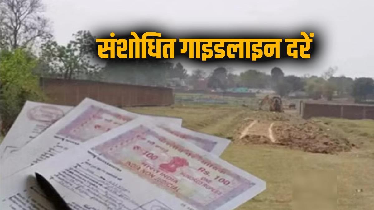 छत्तीसगढ़ : बिलासपुर, कोरिया और सारंगढ़-बिलाईगढ़ में कल से लागू होंगी नई गाइडलाइन दरें