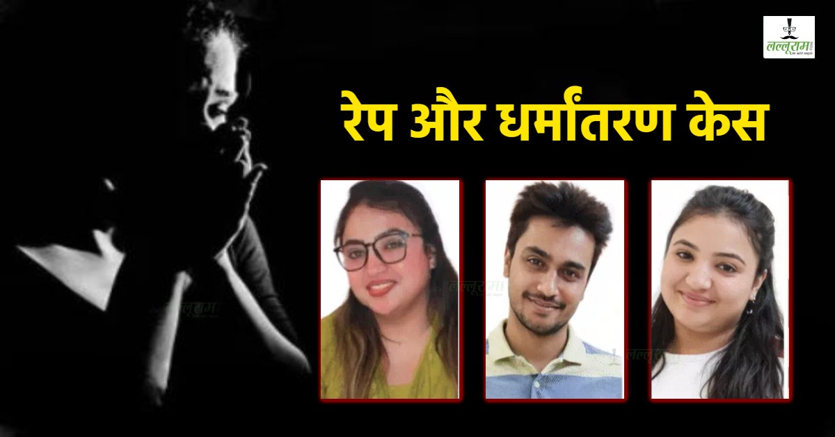 भोपाल रेप-धर्मांतरण केस: अमरीन के साथ लिव-इन में रह रहा था चंदन याद, जिस्मफरोशी का चला रहे थे अड्डा, WhatsApp के जरिए सप्लाई होती थी लड़कियां