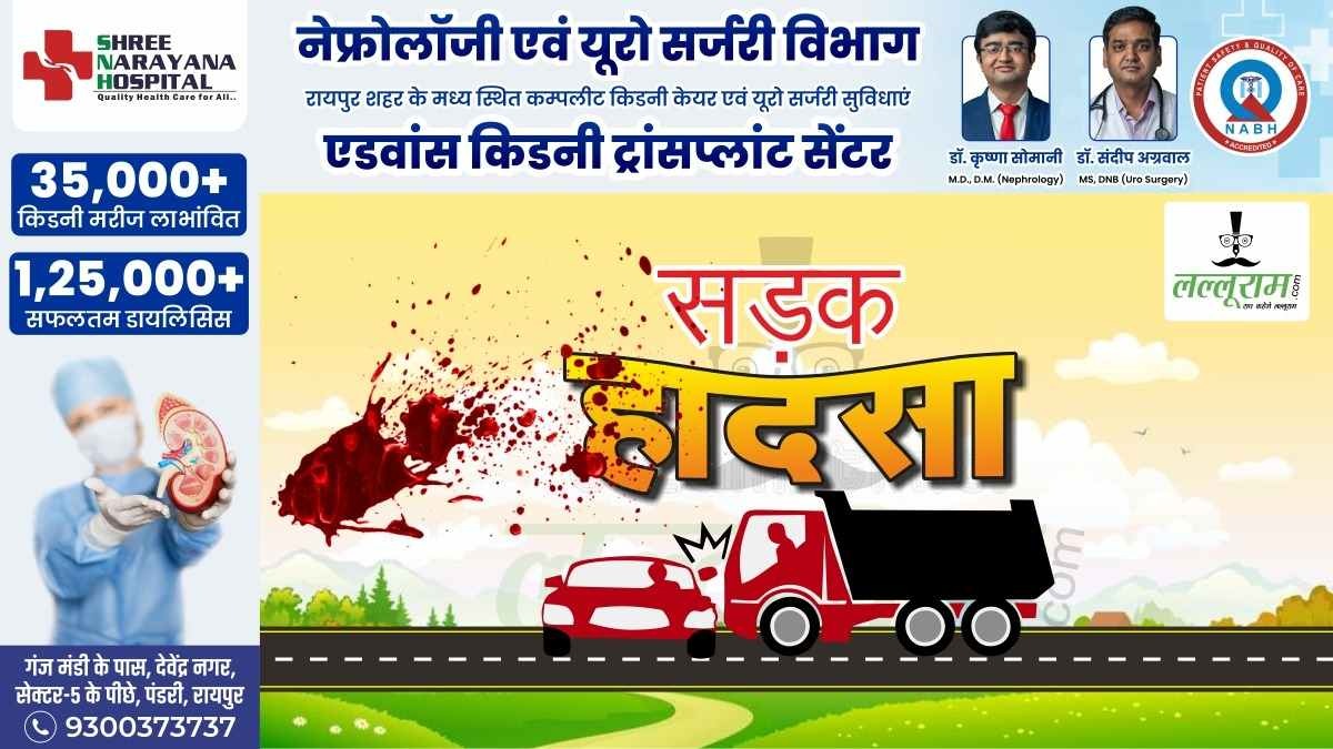 CG Accident News : बारसूर–चित्रकोट मार्ग पर अनियंत्रित स्कॉर्पियों हुई दुर्घटना का शिकार… 3 की मौके पर ही मौत, छह गंभीर घायल