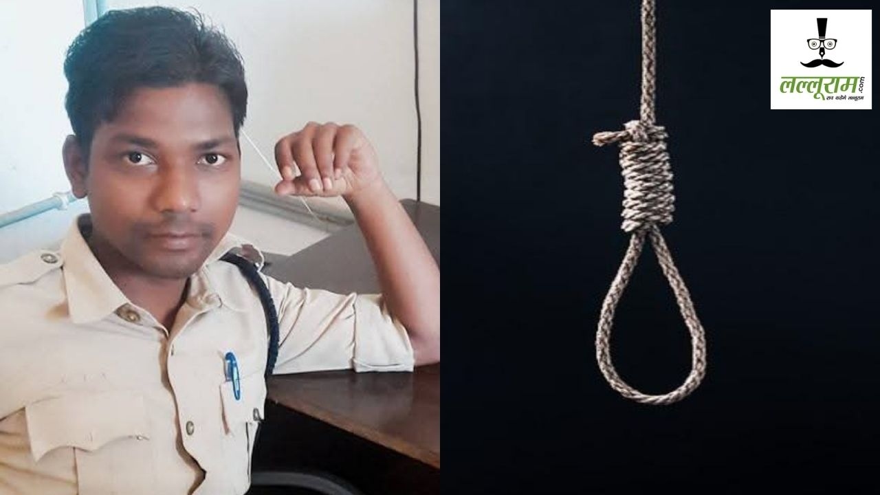 CG Police Constable Suicide : आरक्षक ने किया सुसाइड, घर में फंदे पर लटकी मिली लाश