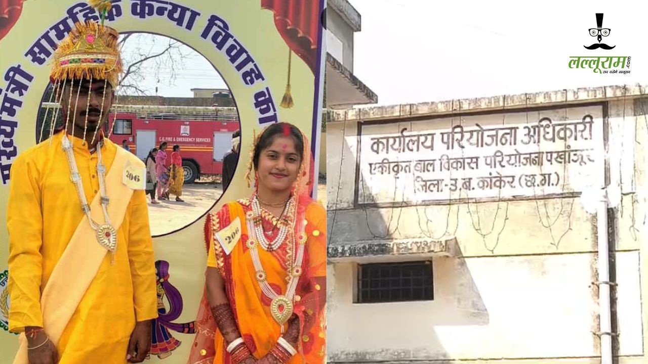 कन्या विवाह योजना में फर्जीवाड़ा! पैसे के लालच में की दोबारा शादी, विभाग ने वसूली के लिए भेजा पत्र, आंगनबाड़ी कार्यकर्ता को शो-कॉज नोटिस जारी