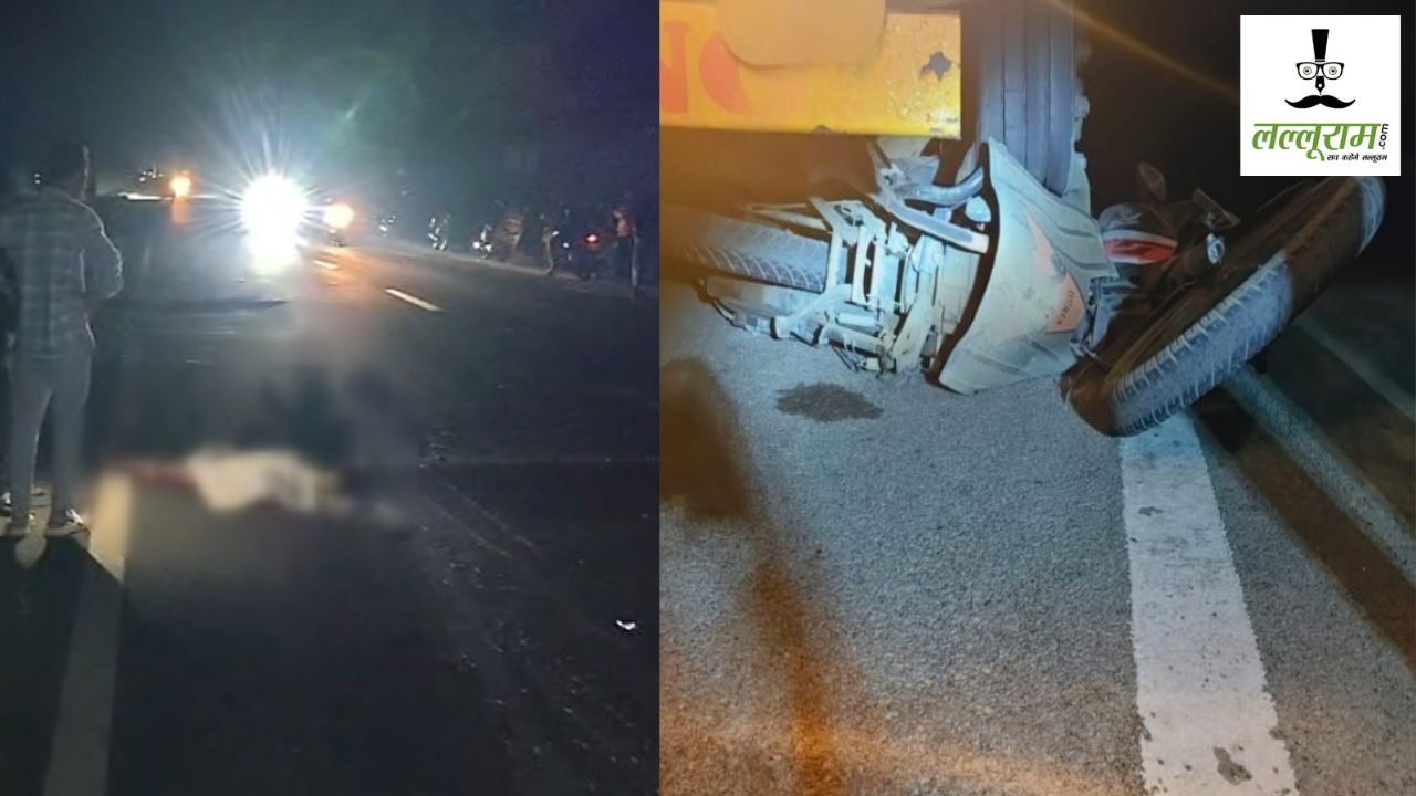 भीषण सड़क हादसा : NH 130C पर ट्रक ने बाइक सवार को रौंदा, कार्यक्रम में शामिल होने गए थे ओडिशा
