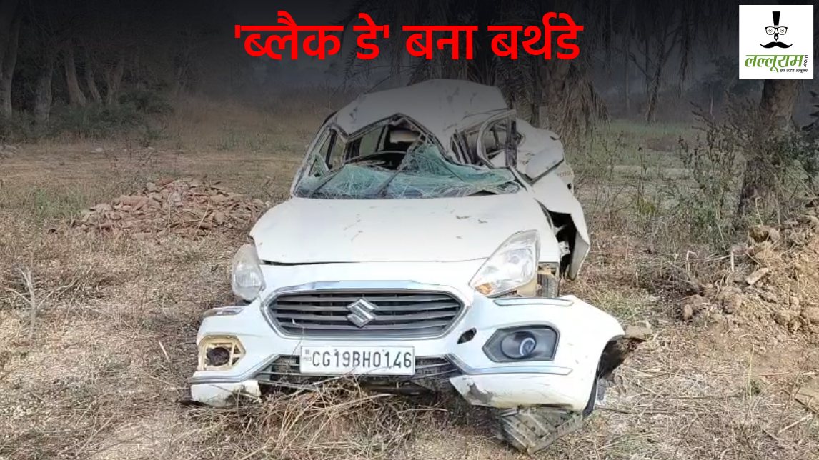 ‘ब्लैक डे’ बना बर्थडे : पार्टी करने निकले दोस्तों की कार हुई हादसे का शिकार, 2 की इलाज के दौरान मौत…