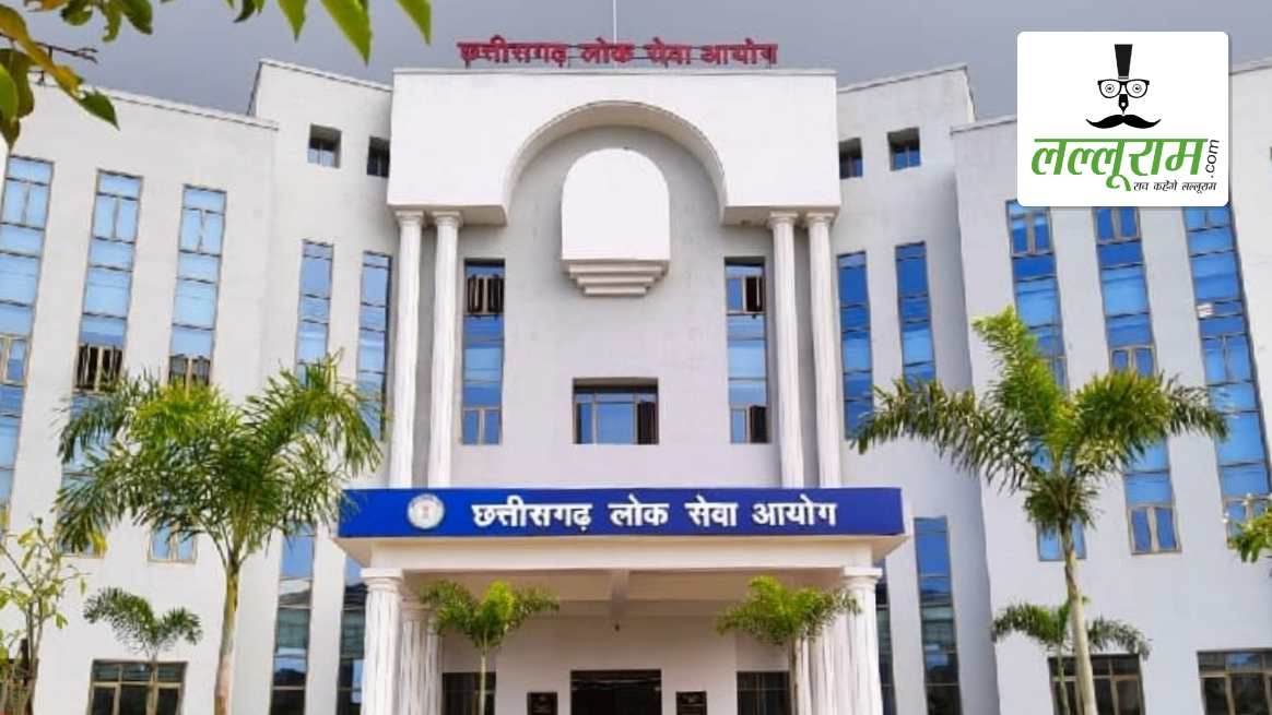 CGPSC Exam 2026: 22 फरवरी को होगी लोक सेवा आयोग की प्रारंभिक परीक्षा, जल्द जारी होंगे प्रवेश पत्र