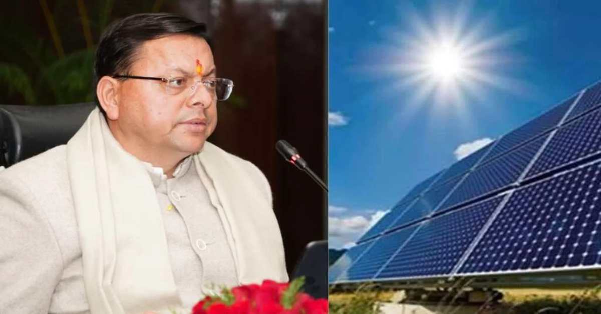 उत्तराखंड ने सौर ऊर्जा स्थापना में 01 गीगावाट का ऐतिहासिक आंकड़ा पार किया