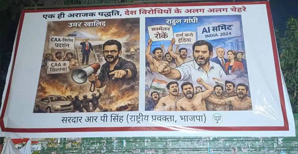 उमर खालिद से राहुल गांधी की तुलना: दिल्ली में पोस्टर लगे, लिखा- अराजकता का तरीका एक, बस देश विरोधी चेहरे बदलते रहते हैं