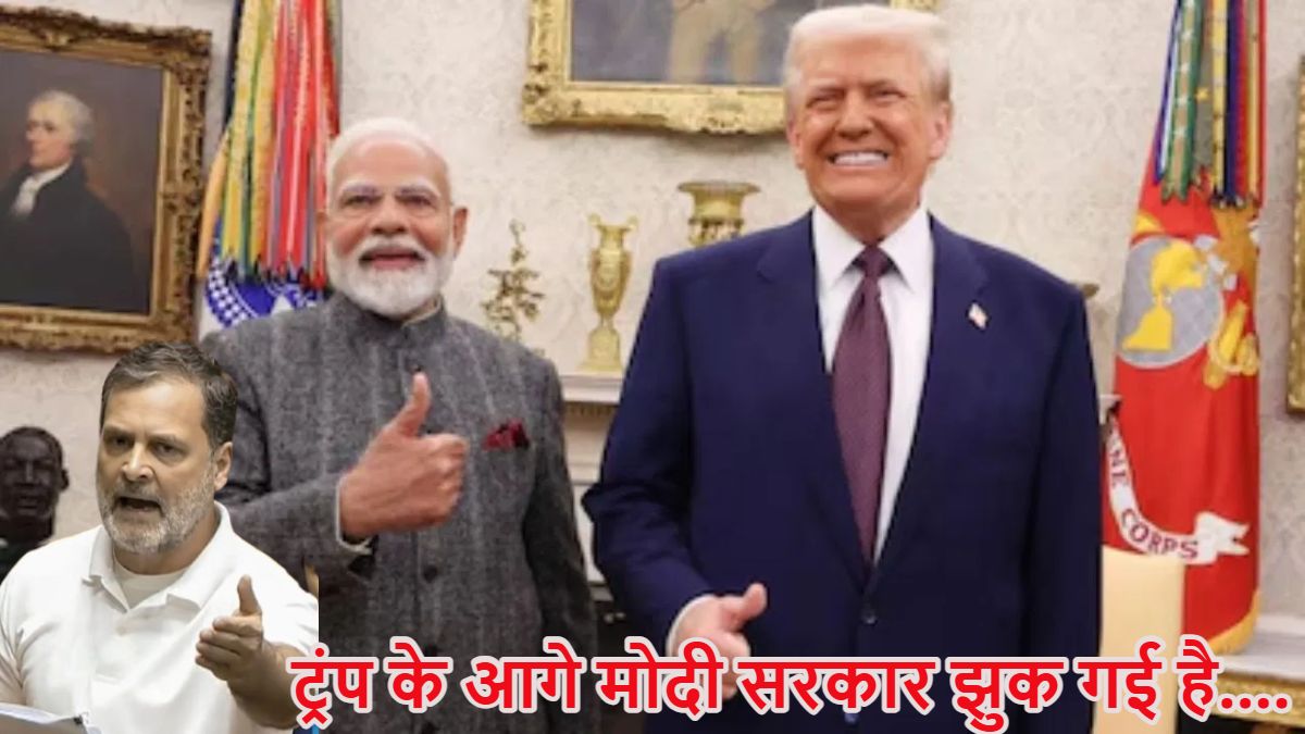 इंडिया-यूएस ट्रेड डील पर विपक्ष ने उठाया सवाल, कांग्रेस बोली- ये नहीं है फादर ऑफ ऑल डील्स, अमेरिकी टैरिफ घटने पर ली चुटकी