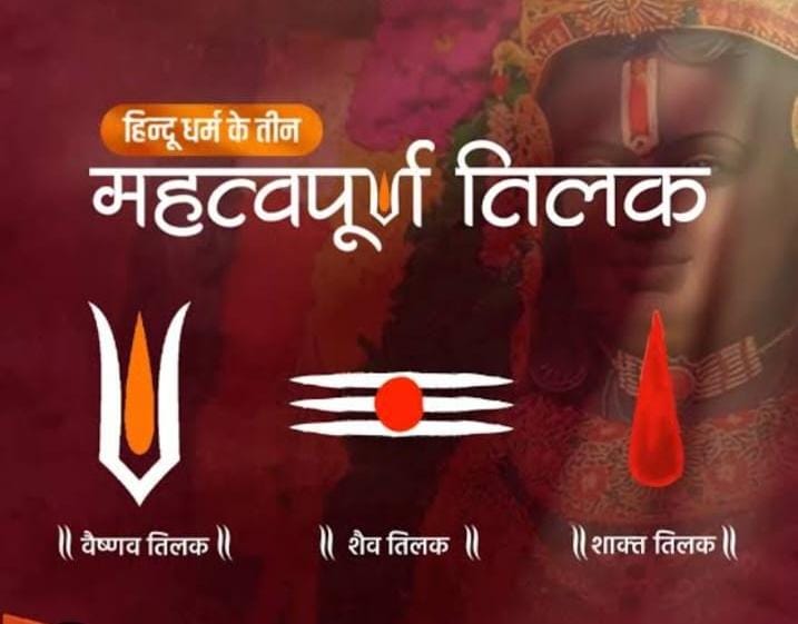 Tilak Facts : क्या आप भी लगाते हैं रोज तिलक, जानिए इसके वैज्ञानिक फायदे