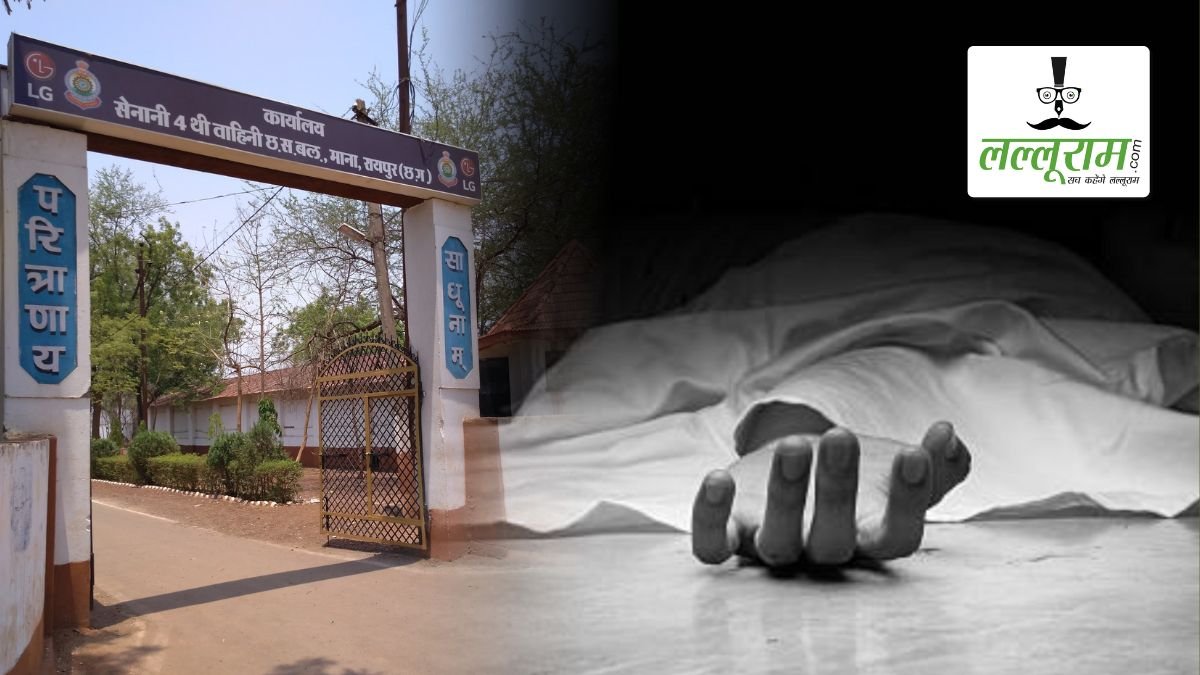 BREAKING: चौथी बटालियन परिसर में जवान ने की खुदकुशी, सुरक्षा महकमे में हड़कंप, जांच में जुटी पुलिस