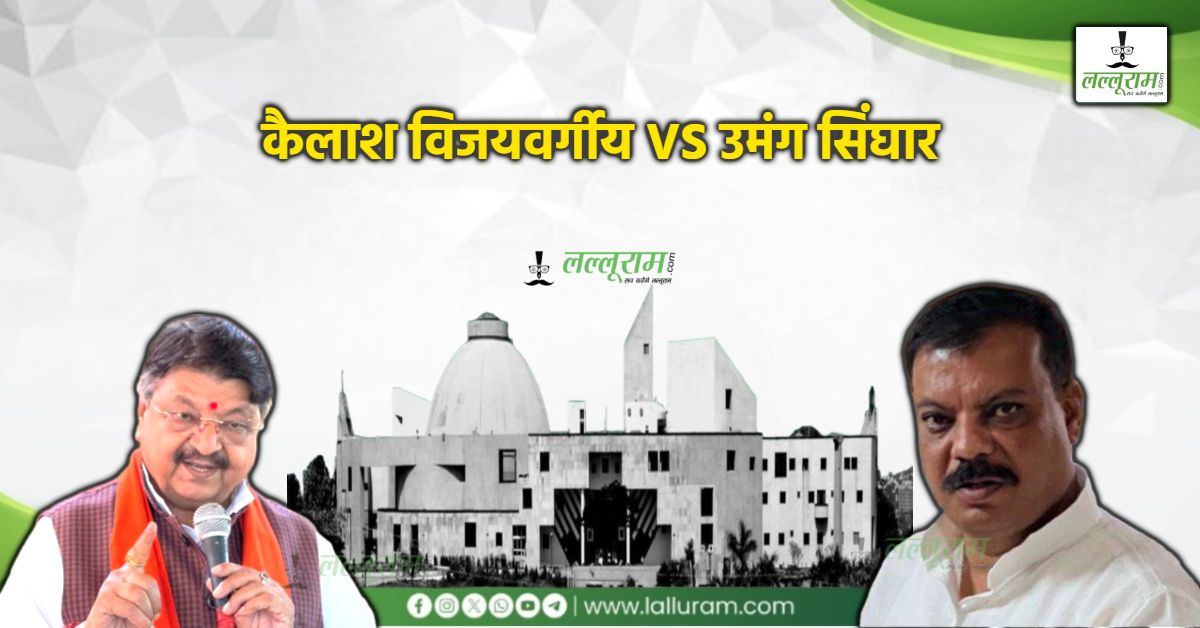 ‘आपके उतावलेपन से गर्म हो गया था’, विधानसभा में कैलाश-उमंग के बीच हुई उतावलेपन पर चर्चा, नेता प्रतिपक्ष बोले- मुंह से क्या-क्या निकलता है