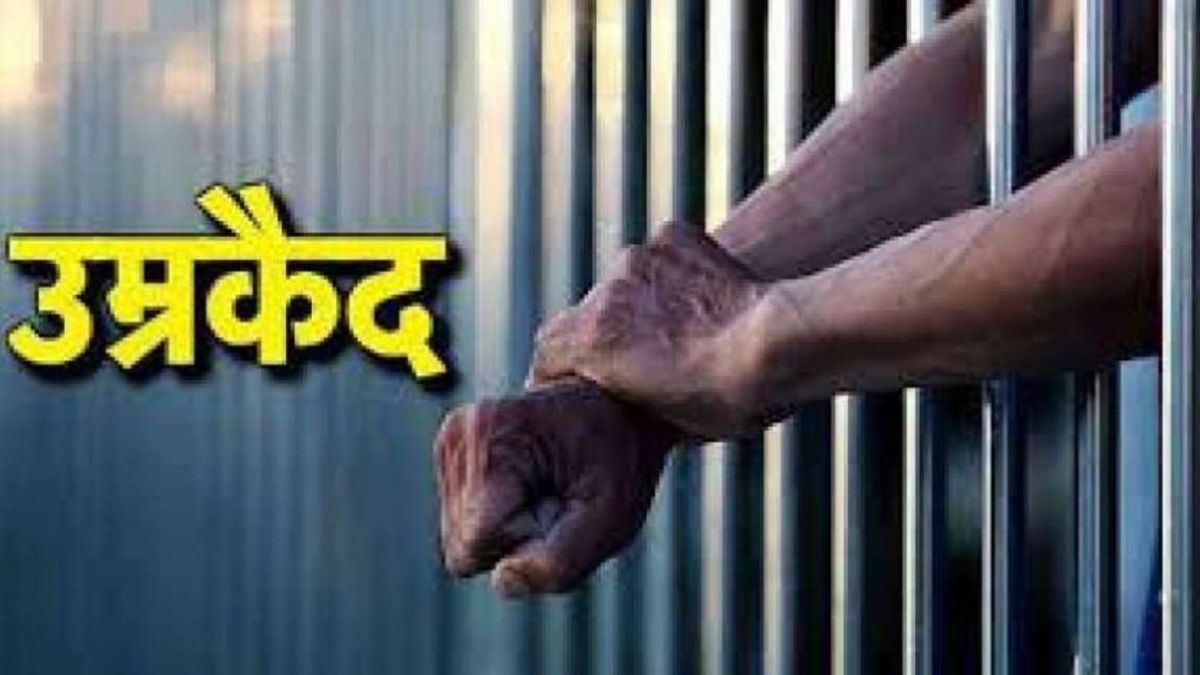 चांदी के लिए महिला का पैर काटकर हत्या मामलाः आरोपी को उम्रकैद की सजा और 1 बदमाश को पुलिस अभी तक ढूंढ नहीं पाई, कोर्ट ने फरार घोषित किया