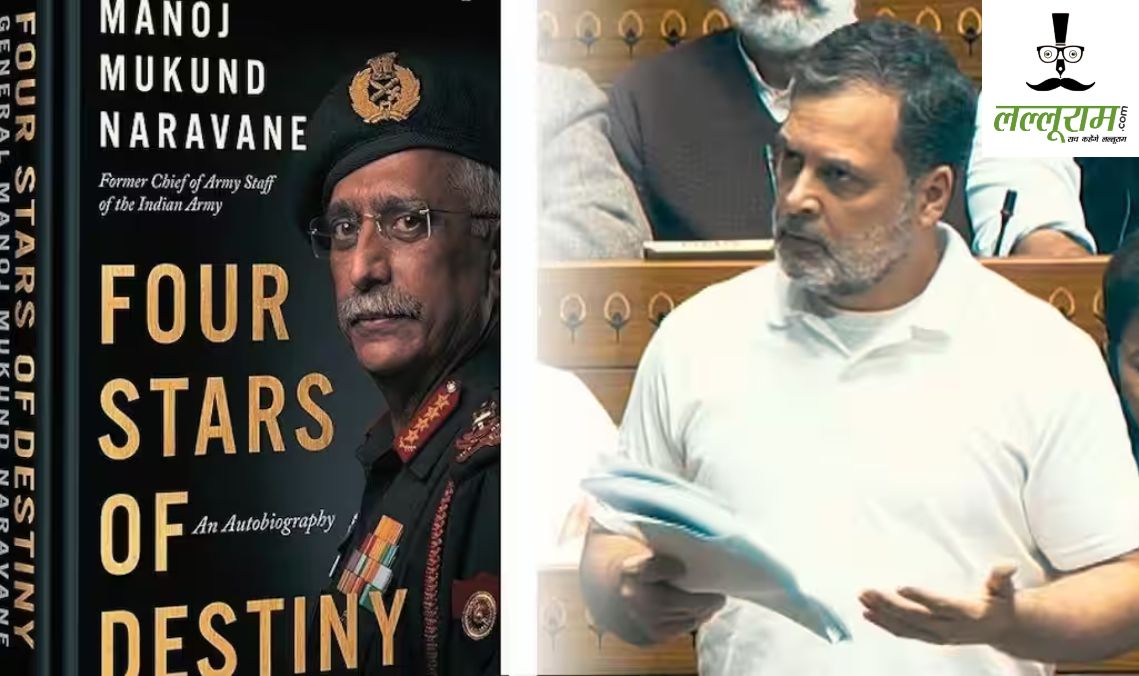 एमएम नरवणे की उस किताब में आखिर क्या है, जिसे लेकर संसद में मचा बवाल, लोकसभा में बोलने पर अड़े राहुल गांधी? जानें अपनी किताब विवाद पर क्या बोले पूर्व आर्मी चीफ