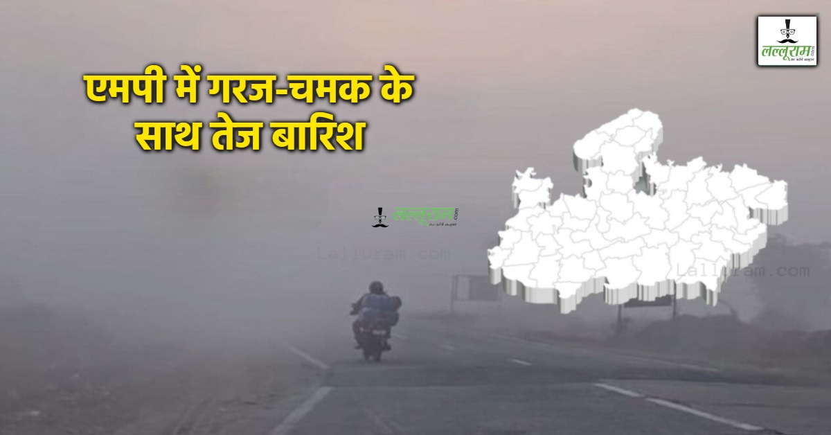 MP में फिर बदला मौसम: देर रात कई जिलों में बरसे बादल, ओले भी गिरे, आज यहां बारिश की चेतावनी