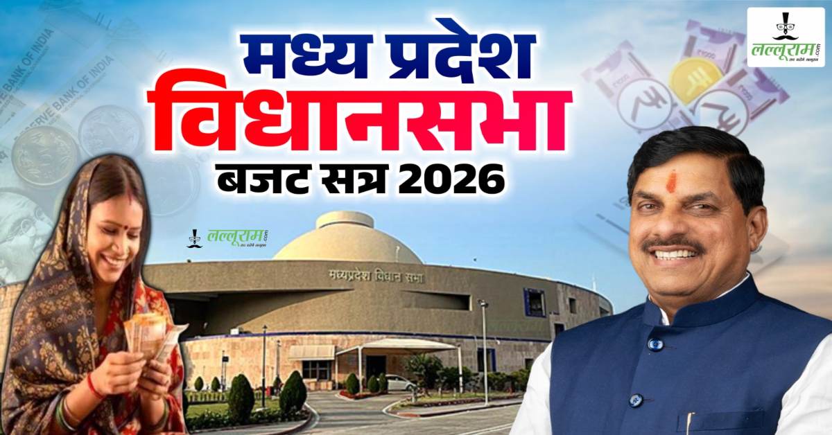 MP की लाडली बहनों को तोहफा! डॉ मोहन सरकार ने महिलाओं के लिए खोला सौगातों का पिटारा, बजट में किया ये बड़ा ऐलान