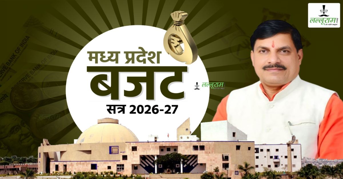 MP Budget 2026: आम आदमी को भी मिली सौगात, मध्य प्रदेश में नहीं लगेगा ‘नया टैक्स’, सदन में सरकार ने किया ऐलान