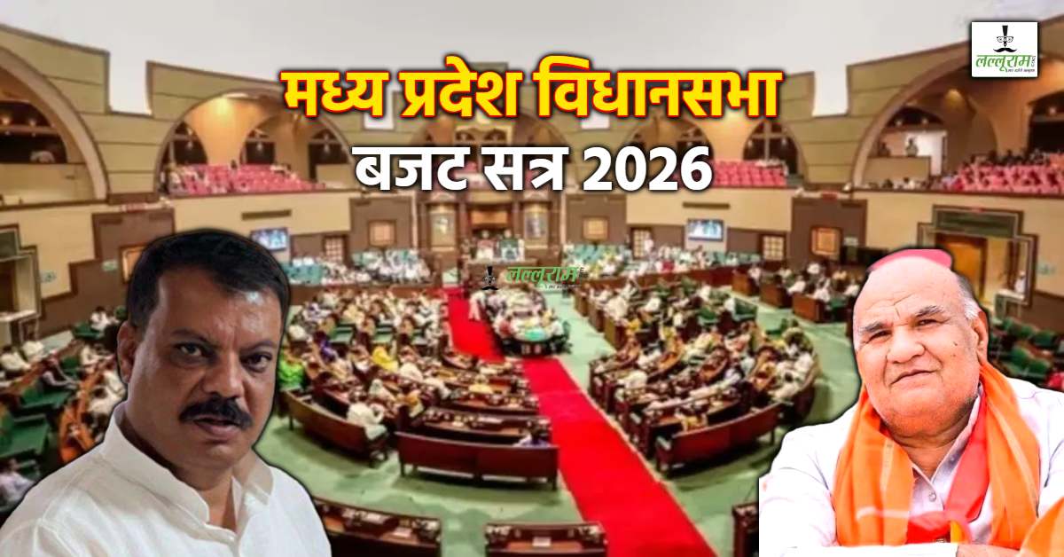 MP Budget Session 2026: सिंगरौली के धिरौली कोयला परियोजना का उठा मामला, विपक्ष ने मुआवजा में गड़बड़ी का लगाया आरोप-JPC बनाने की मांग; सरकार ने कही ये बड़ी बात