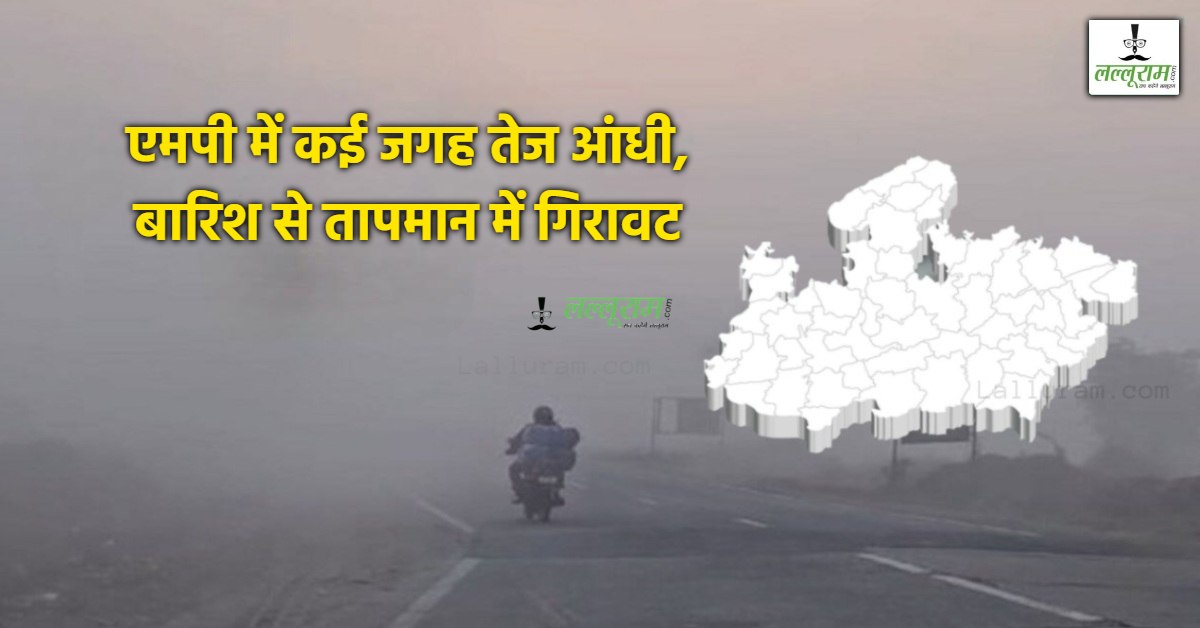 MP के आधे हिस्सों में बारिश के साथ गिरे ओले: श्योपुर में 63 KM रफ्तार से चली आंधी, नालखा में 1 इंच बारिश, उज्जैन-मंदसौर समेत कई जिलों में फसलों को नुकसान