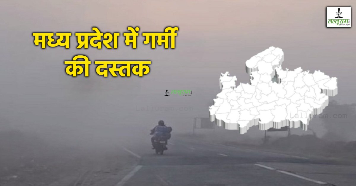 चुभती गर्मी के लिए हो जाएं तैयार! कई शहरों में दिन का तापमान 30 डिग्री के पार, रातें कहीं ठंडी तो कहीं गर्म