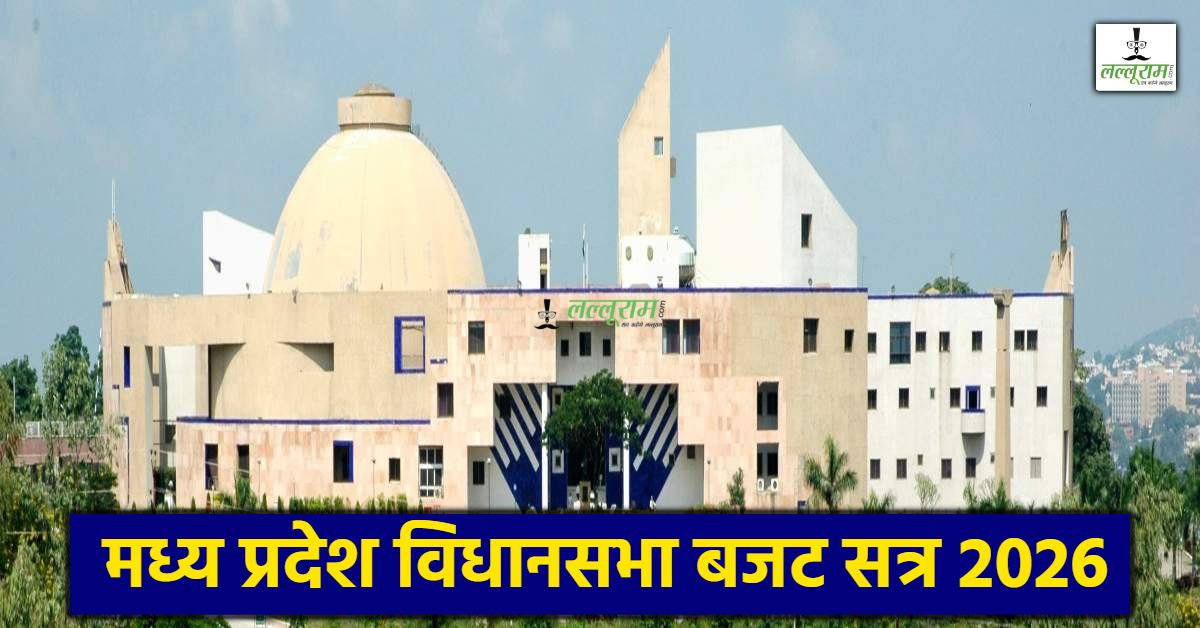 MP Budget Session 2026: बीजेपी विधायक को मूसा गैंग की धमकी, गौ मांस कांड, बच्चियों के गायब होने का उठा मुद्दा, सदन में दूसरे दिन भी हंगामा