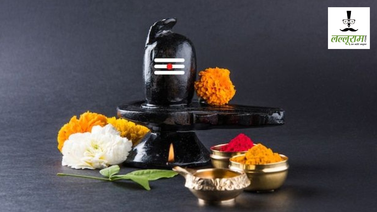 महाशिवरात्रि 2026 : शिवलिंग पर भूलकर भी न चढ़ाएं ये चीज, वरना बनेंगे शिव के कोप का भाजन!