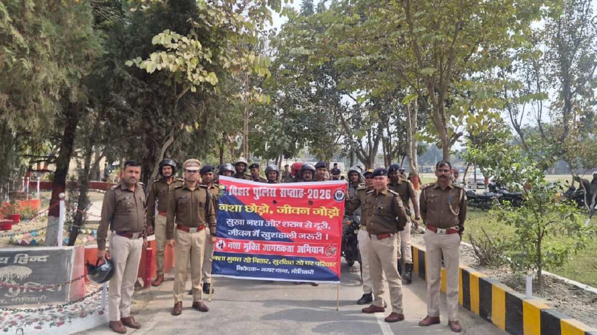 नशे के खिलाफ सड़क पर उतरी मोतिहारी पुलिस, प्रभात फेरी के जरिए दिया बड़ा संदेश