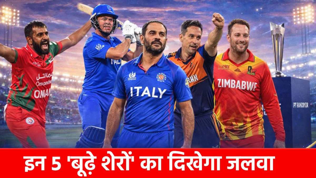 T20 World Cup 2026 में तबाही मचाने उतरेंगे यह 5 ‘बूढ़े शेर’, नंबर 1 वाला पार कर चुका है 43 साल