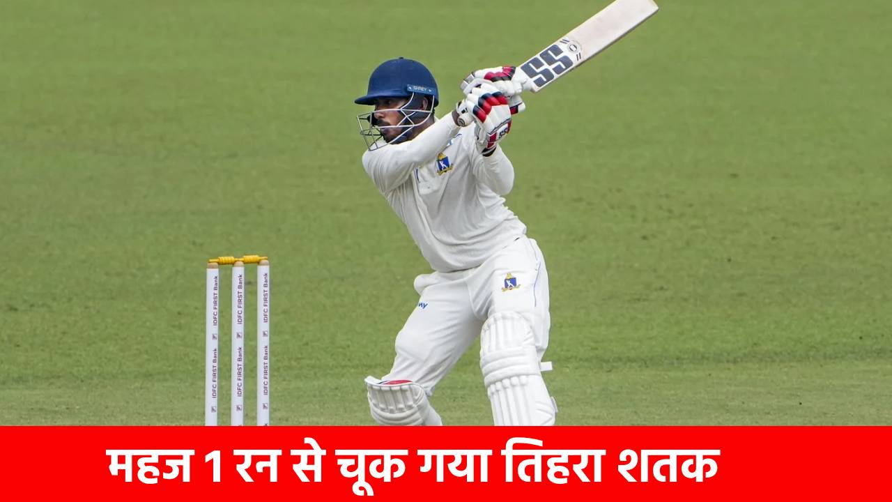 पूरी मेहनत गई बेकार, 299 रनों पर क्लीन बोल्ड हो गया ये बल्लेबाज, तिहरे शतक का टूटा सपना
