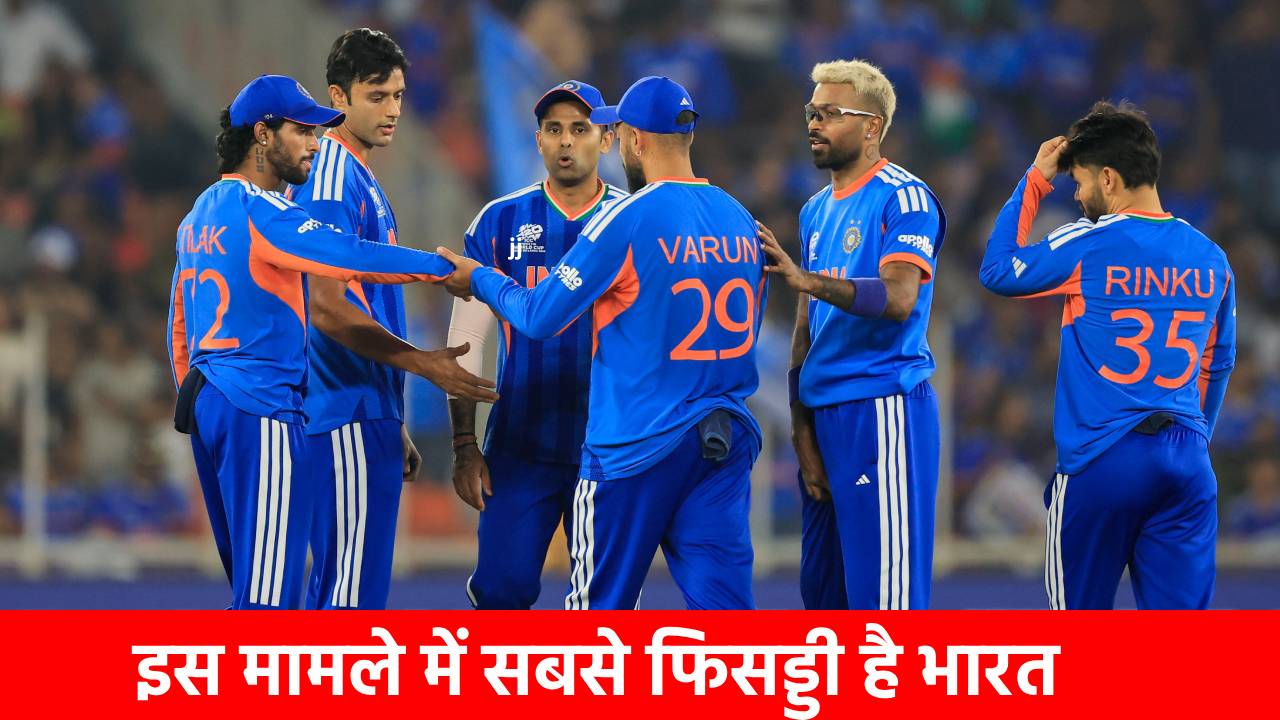 T20 World Cup 2026 : महज 4 मैचों में 8 बार ये दर्द झेल चुकी है टीम इंडिया, आगे नहीं कर पाएगी बर्दाश्त, साउथ अफ्रीका क्यों है सबसे लकी?