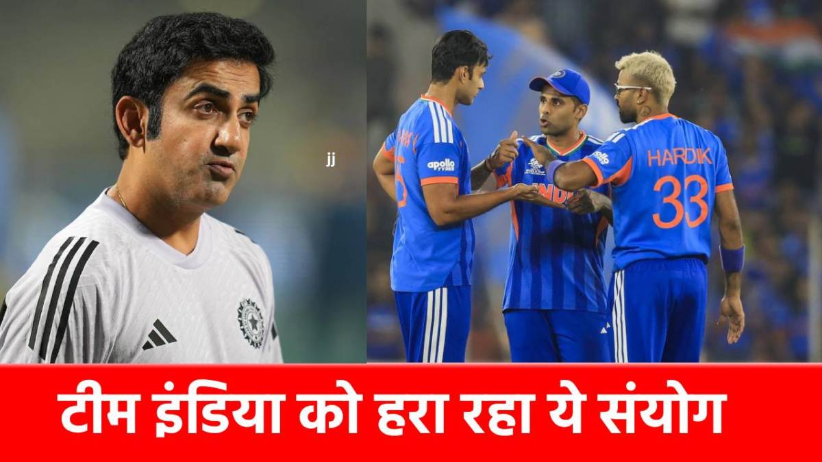 T20 World Cup 2026 : सेमीफाइनल में नहीं पहुंचेगी टीम इंडिया? बन गया है 17 साल बना ये डरावना संयोग, हर कोई हैरान
