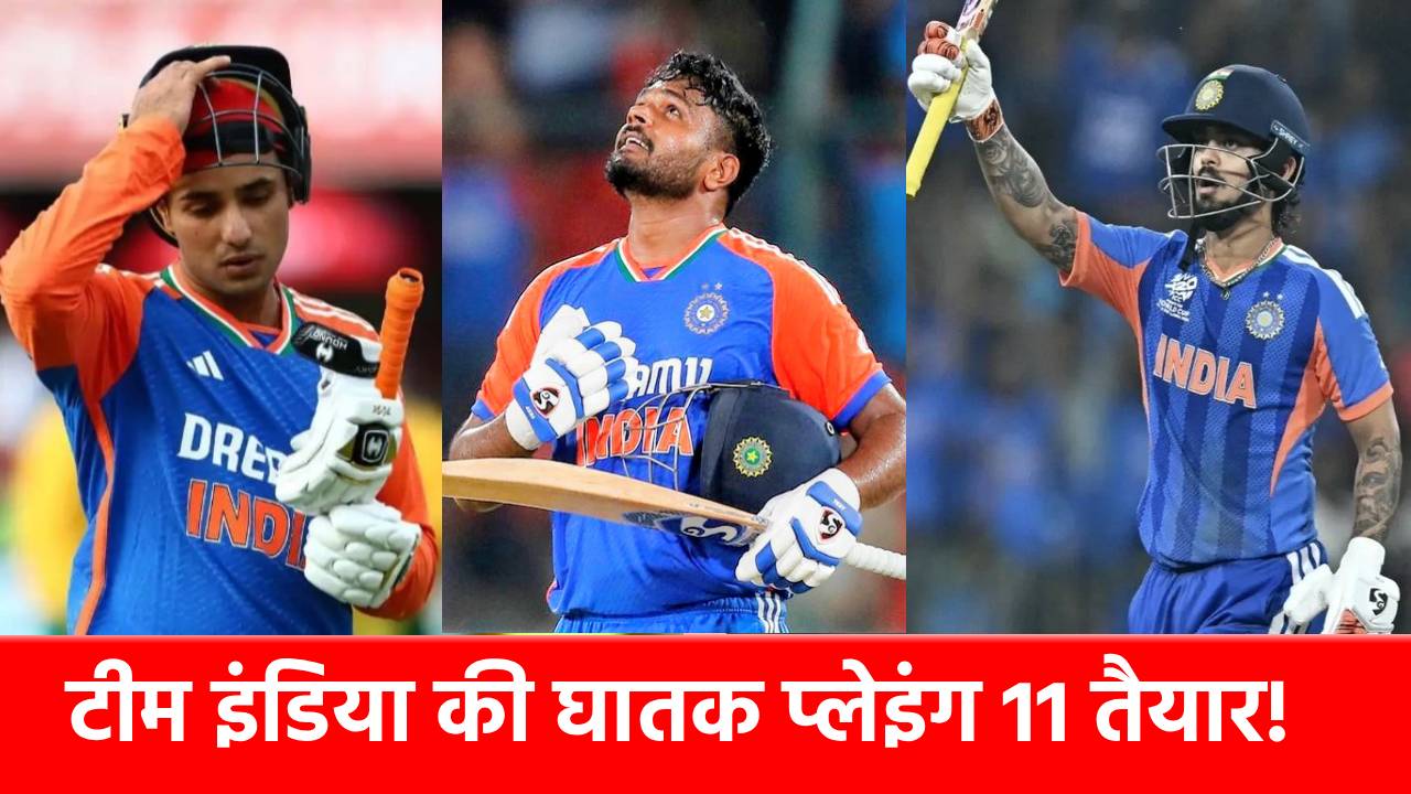 IND vs ZIM मैच के लिए Team India की प्लेइंग 11 तय! इन 2 बदलावों के साथ उतरेगी सूर्या ब्रिगेड, बदलने जा रही ओपनिंग जोड़ी