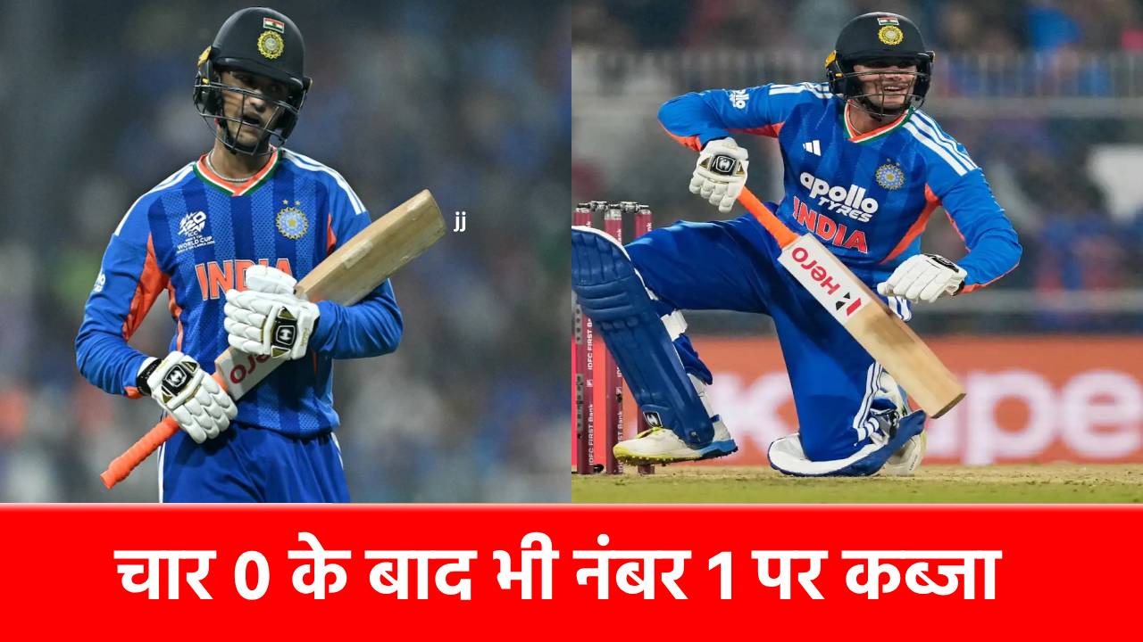 7 पारियों में 4 बार नहीं खुला खाता, फिर भी ICC Ranking में नंबर 1 बना ये बल्लेबाज, जानिए कैसे?