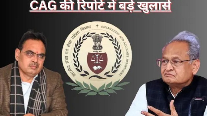 Rajasthan News: CAG रिपोर्ट का खुलासा; राजस्थान में पूर्ववर्ती सरकार के वित्तीय प्रबंधन पर उठे गंभीर सवाल, 65 हजार करोड़ से खर्च का मामला