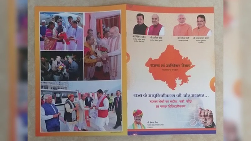 Rajasthan News: क्या सरकारी दस्तावेजों पर बदल गए नियम? राजस्थान विधानसभा में भाजपा अध्यक्ष की फोटो पर मचा घमासान!