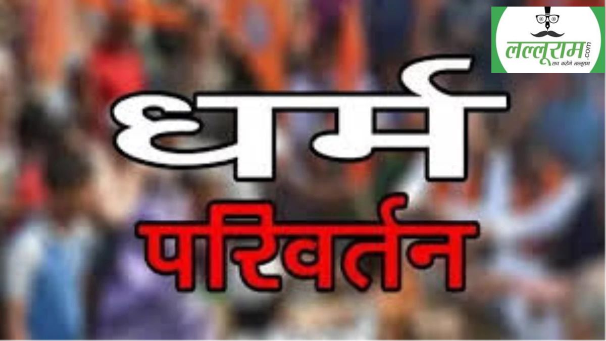 गैंगरेप और धर्म परिवर्तनः ब्यूटीशियन के साथ 3 लोगों ने रेप की वारदात को दिया अंजाम, 4 आरोपियों में 1 महिला