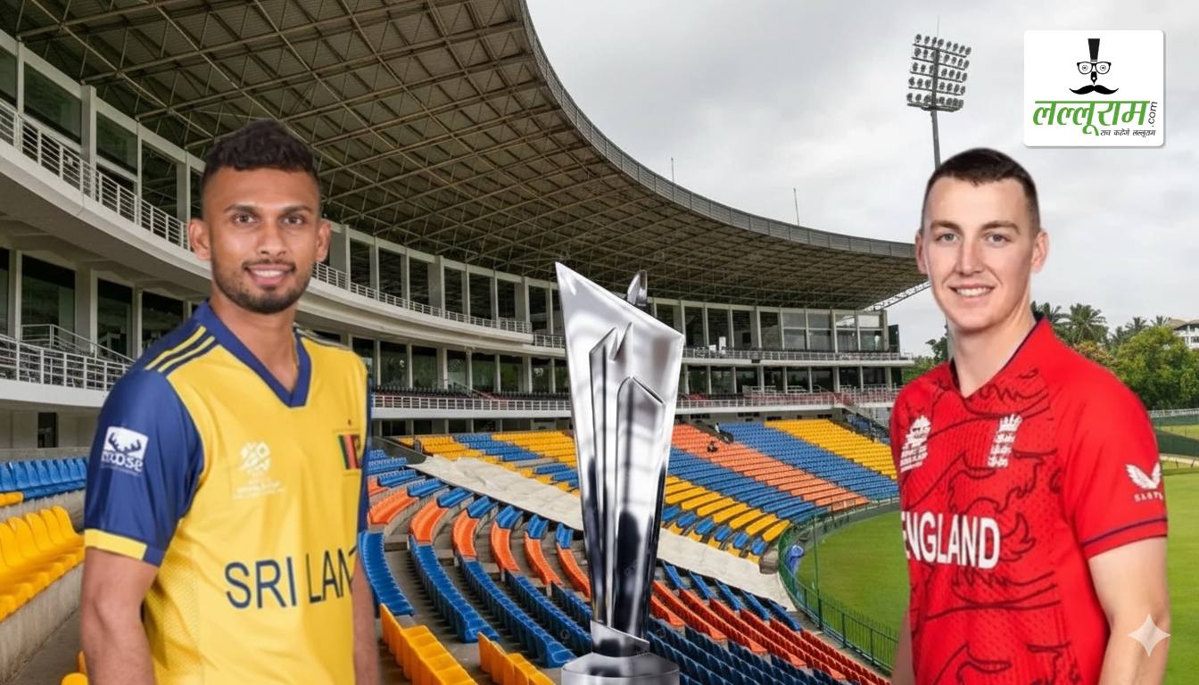 SL vs ENG T20 World Cup 2026: श्रीलंका ने इंग्लैंड के खिलाफ जीता टॉस, पहले गेंदबाजी का किया फैसला, जानिए पिच रिपोर्ट, दोनों टीमों के हेड टू हेड रिकॉर्ड और प्लेइंग 11 समेत मैच से जुड़ी सभी जरूरी अपडेट्स