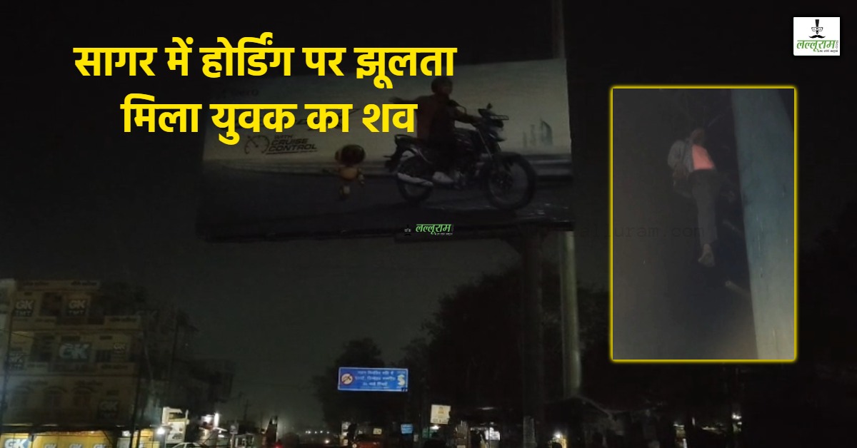 बीच सड़क होर्डिंग पोल से लटका मिला युवक: परिजनों ने नामजद लोगों पर लगाए गंभीर आरोप, हत्या या आत्महत्या में उलझी मौत की गुत्थी