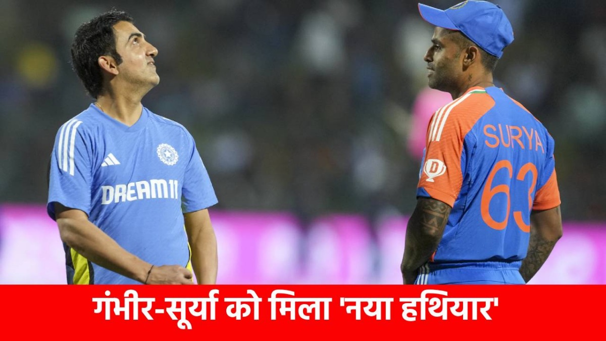 IND vs USA: गंभीर-सूर्या को मिला ‘नया हथियार’…. 557 दिन बाद टीम में लौटते ही मचाया तहलका, बचाई ली टीम इंडिया की इज्जत