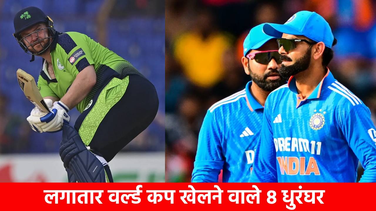 सबसे ज्यादा T20 World Cup खेलने वाले 8 क्रिकेटर…लिस्ट में विराट कोहली का नाम नहीं, नंबर 1 वाला ले चुका है संन्यास