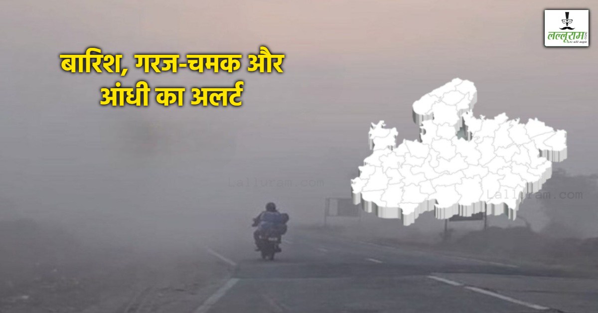 MP में एक बार फिर बारिश की चेतावनी: लो प्रेशर एरिया और टर्फ की वजह से बदला मौसम, पानी गिरने से दिन के तापमान में हुई गिरावट