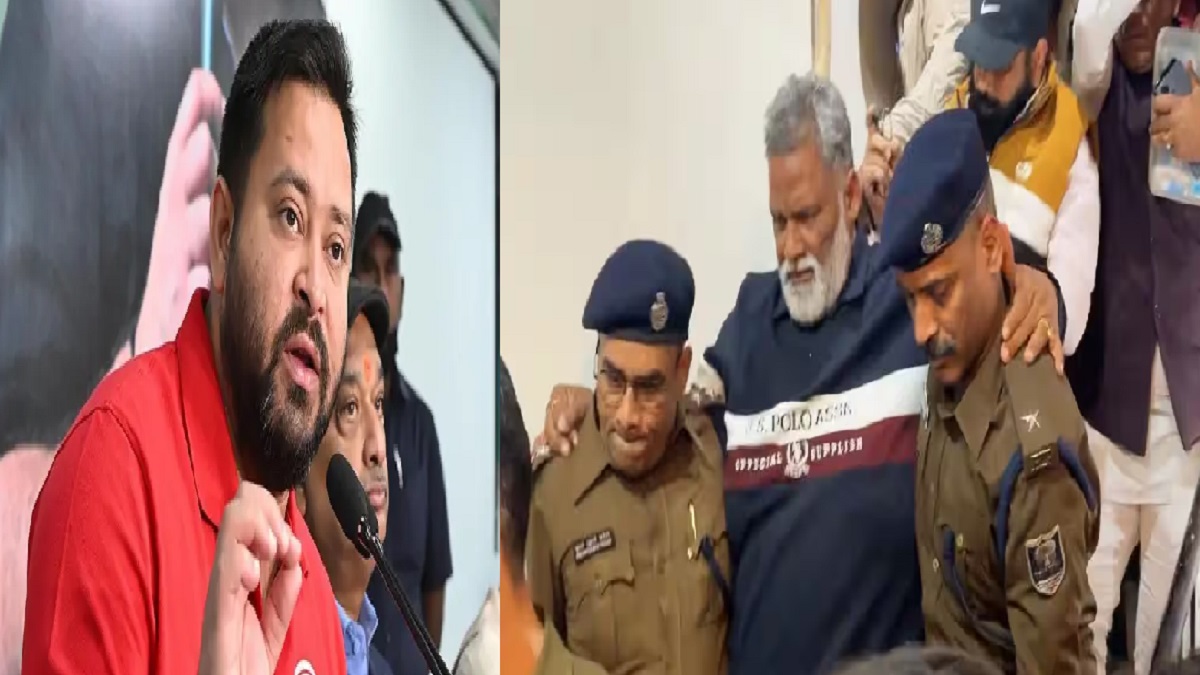 Bihar Politics: पप्पू यादव की गिरफ्तारी पर तेजस्वी यादव का बड़ा बयान, बोले- अपराधियों को बचाने में लगी  सरकार