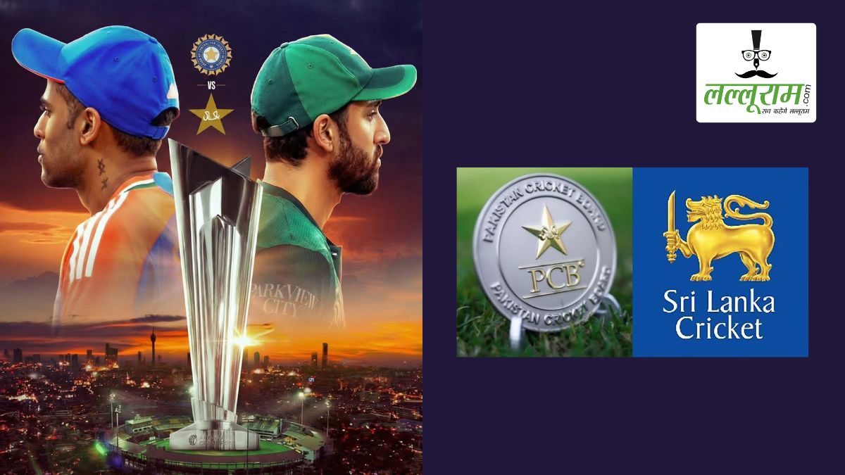 T20 World Cup 2026: भारत के मैच खिलाफ न खेलने के फैसले से पाकिस्तान ले सकता है यू-टर्न, श्रीलंका के आग्रह पर सरकार से बात करेगा PCB