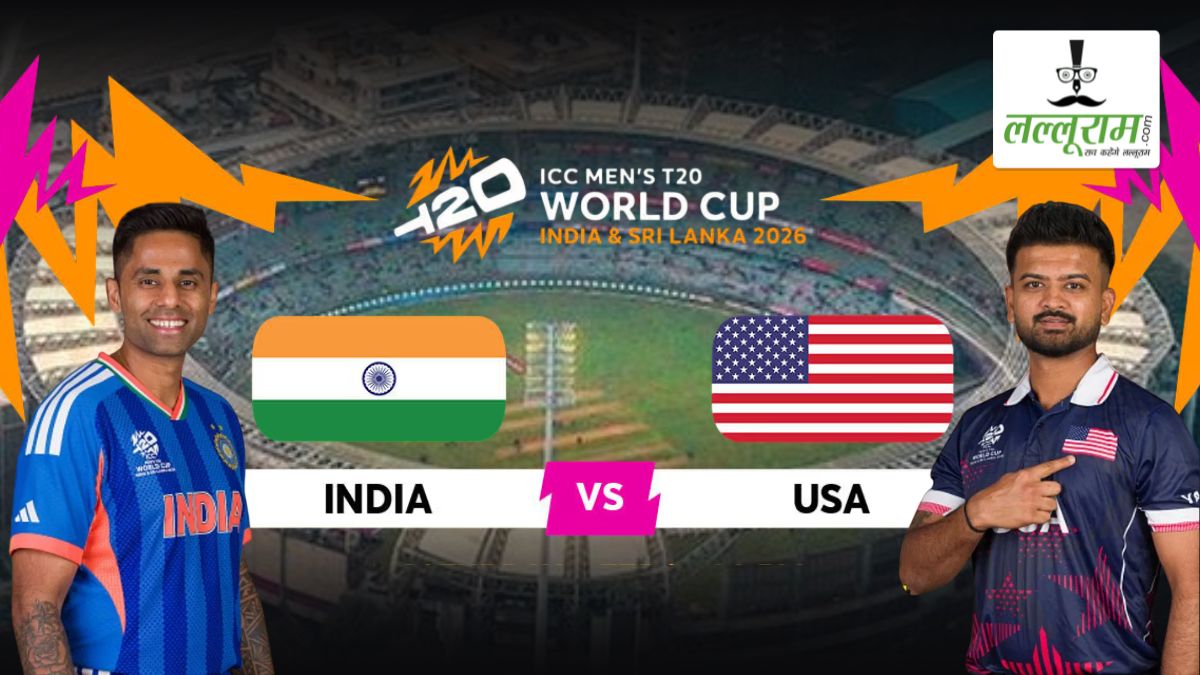 IND vs USA T20 World Cup 2026: यूएसए ने भारत के खिलाफ जीता टॉस, पहले गेंदबाजी का किया फैसला, देखें दोनों टीमों की प्लेइंग 11 और मैच से जुड़ी सभी जरूरी अपडेट्स