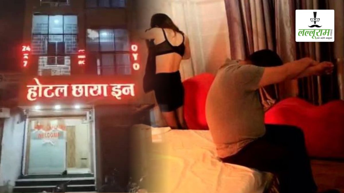 होटल की आड़ में चल रहे Sex Racket का भंडाफोड़, पुलिस की रेड से मची भगदड़, संचालक और दलाल समेत 3 गिरफ्तार