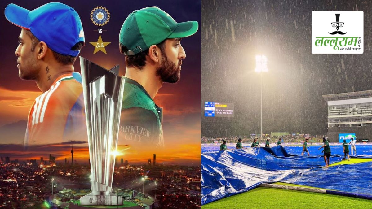 IND vs PAK T20 World Cup 2026: क्या भारत-पाकिस्तान मैच के लिए रखा गया है रिजर्व डे, बारिश के चलते मुकाबला रद्द हुआ तो किसे होगा फायदा? ये है ICC का नियम